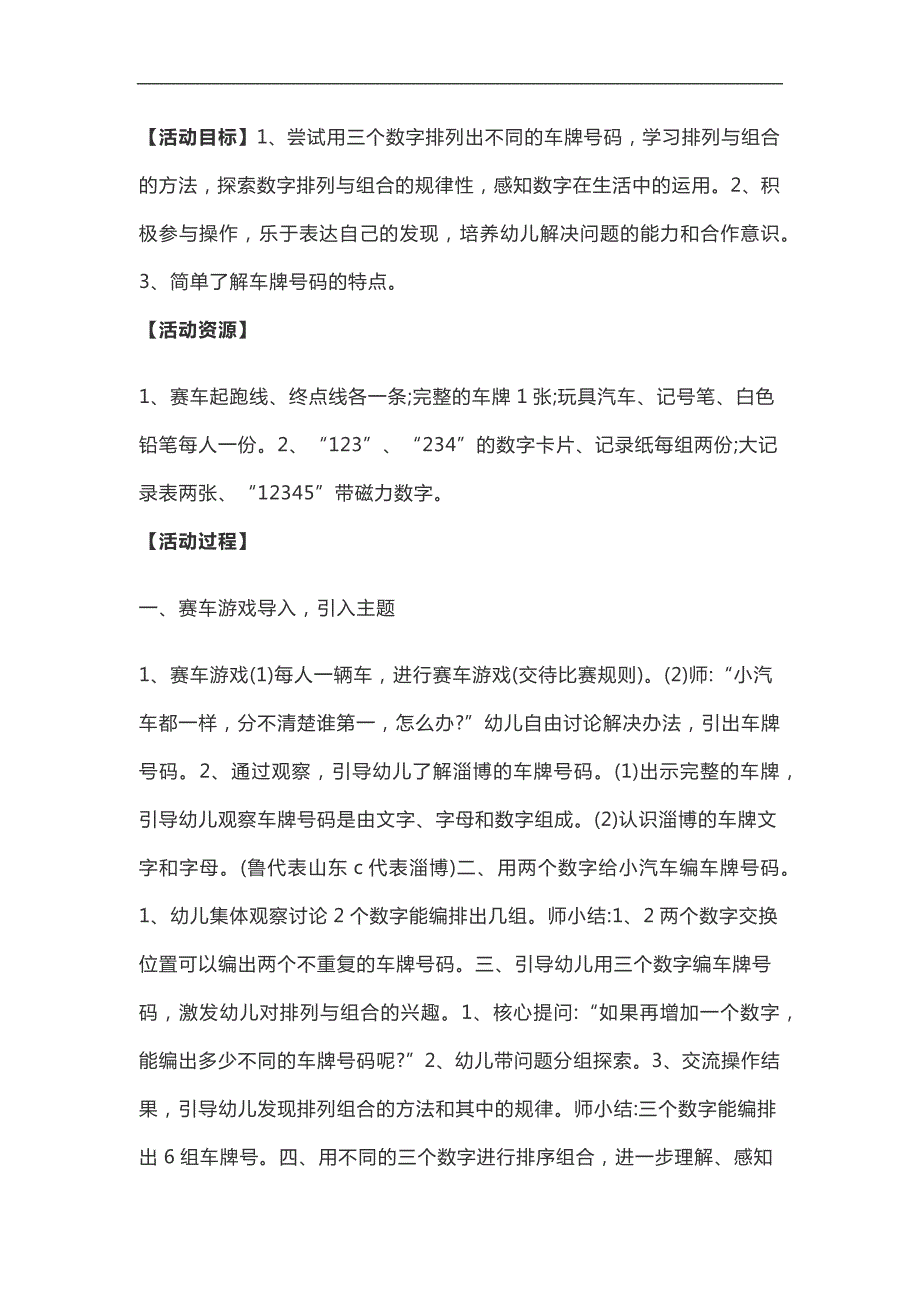 大班科学《有趣的车牌号码》PPT课件教案参考教案.docx_第1页