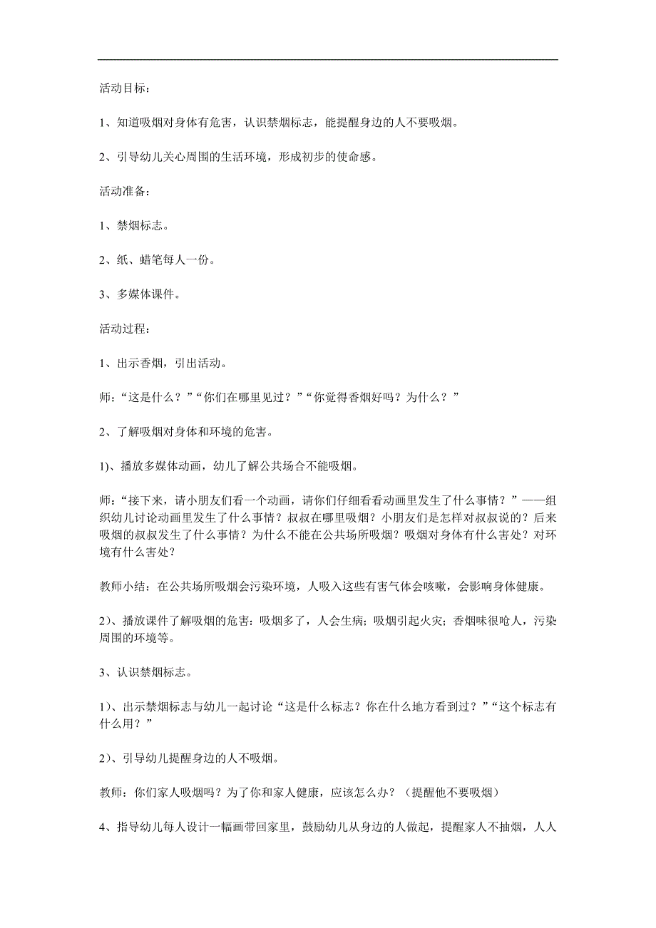 大班健康《吸烟有害身体健康》PPT课件教案参考教案.docx_第1页