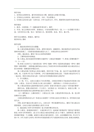 幼儿园数学活动《我的一天认识时间》PPT课件教案参考教案.docx