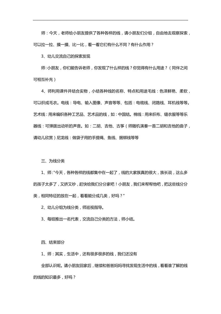 大班《线的大集合》PPT课件教案参考教案.docx_第2页