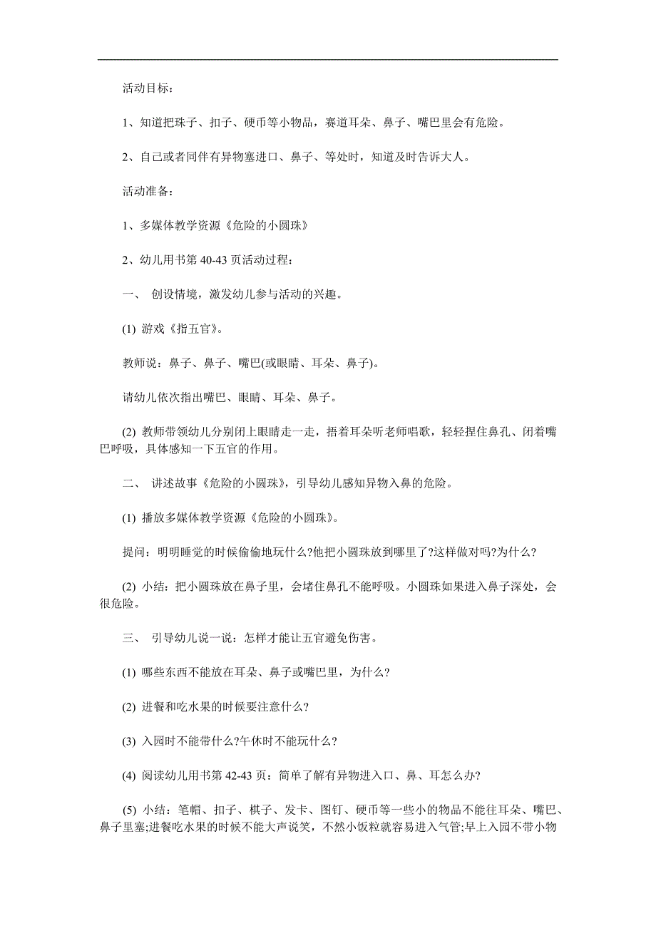 小班安全活动《危险的小圆珠》PPT课件教案参考教案.docx_第1页