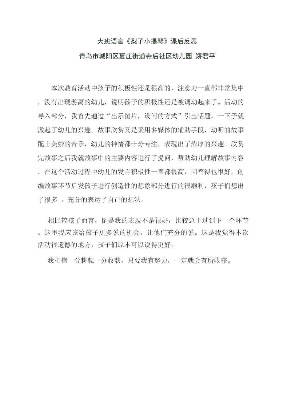 大班语言《梨子小提琴》大班语言《梨子小提琴》课后反思.docx_第1页