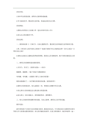 中班健康《小衣服抱抱臂》PPT课件教案参考教案.docx