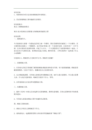 中班美术活动《蚂蚁王国》PPT课件教案参考教案.docx