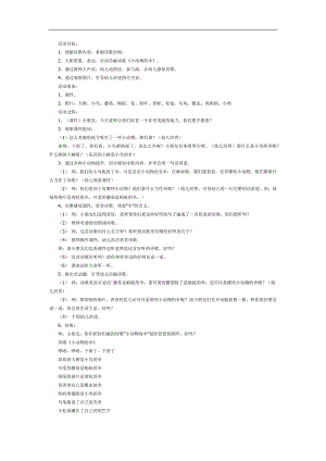 小动物找伞PPT课件教案图片参考教案.docx