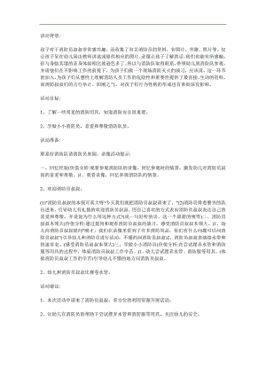 中班安全《消防员叔叔本领大》PPT课件教案参考教案.docx