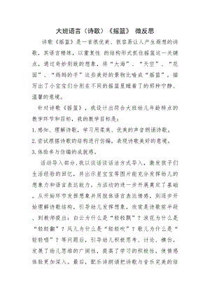 大班语言《摇篮（诗歌）》PPT课件教案微反思.docx