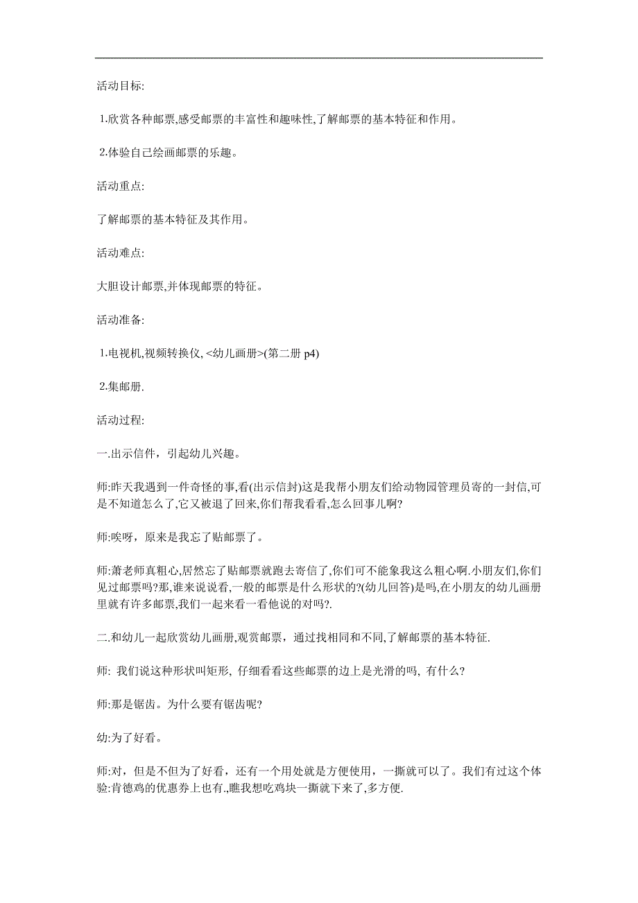 大班社会《认识邮票》PPT课件教案参考教案.docx_第1页