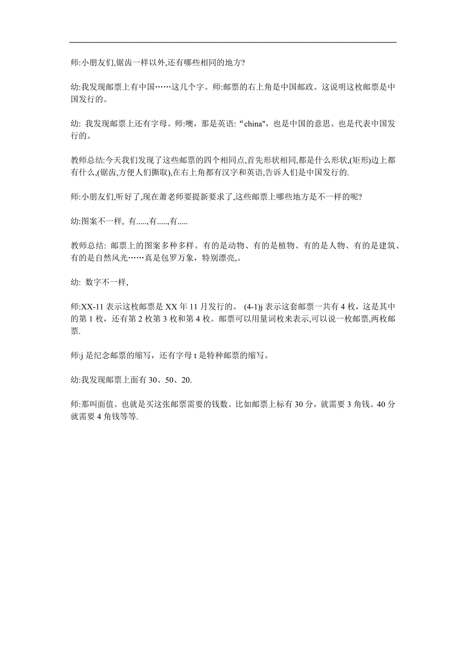 大班社会《认识邮票》PPT课件教案参考教案.docx_第2页