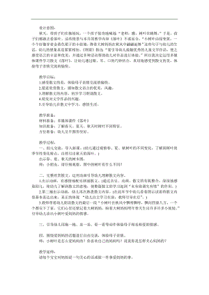 中班语言《落叶》PPT课件教案参考教案.docx