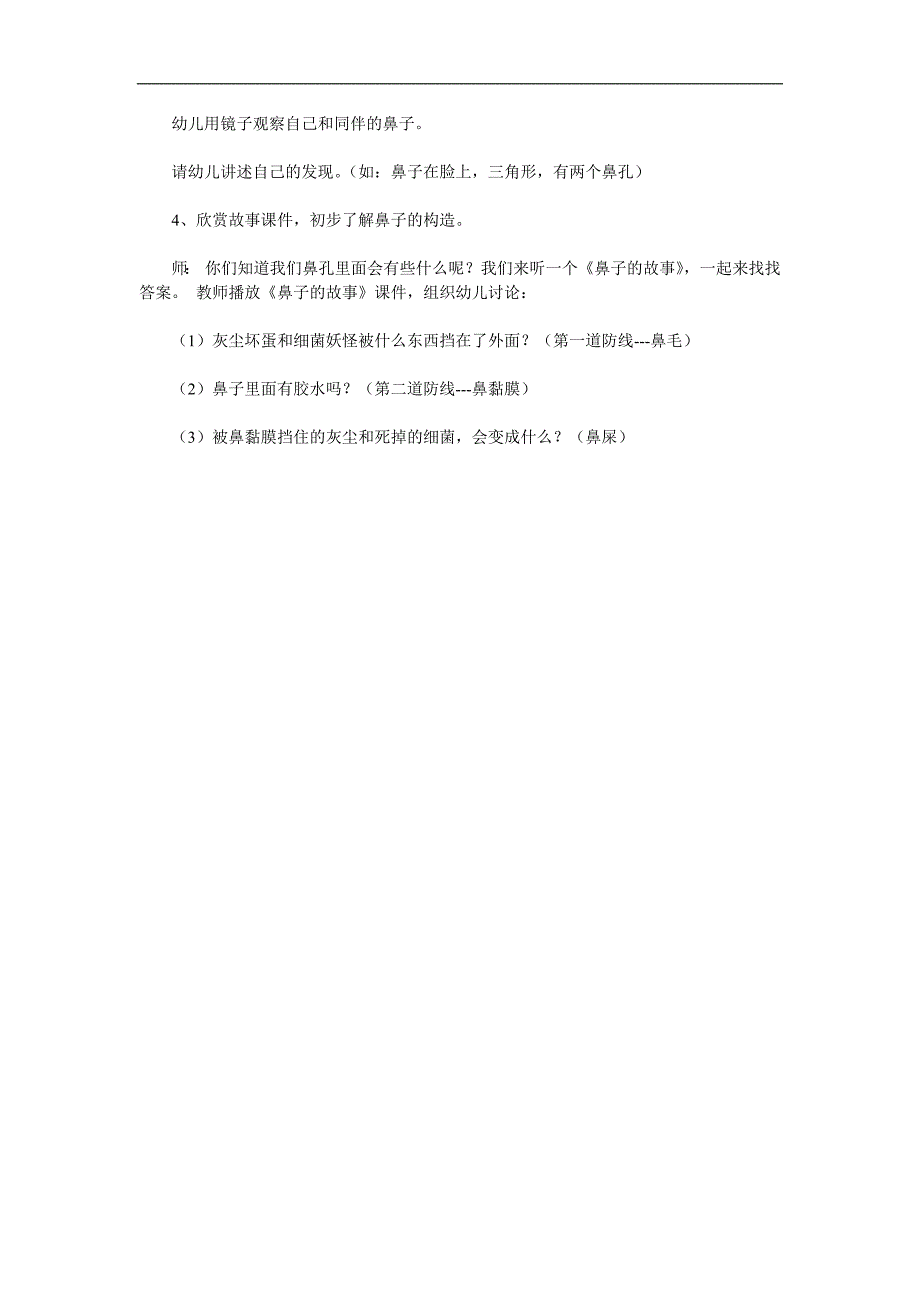 大班健康活动《鼻子的故事》PPT课件教案参考教案.docx_第2页