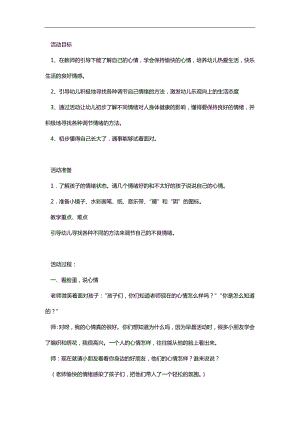 大班社会活动《坏心情变好心情》PPT课件教案参考教案.docx