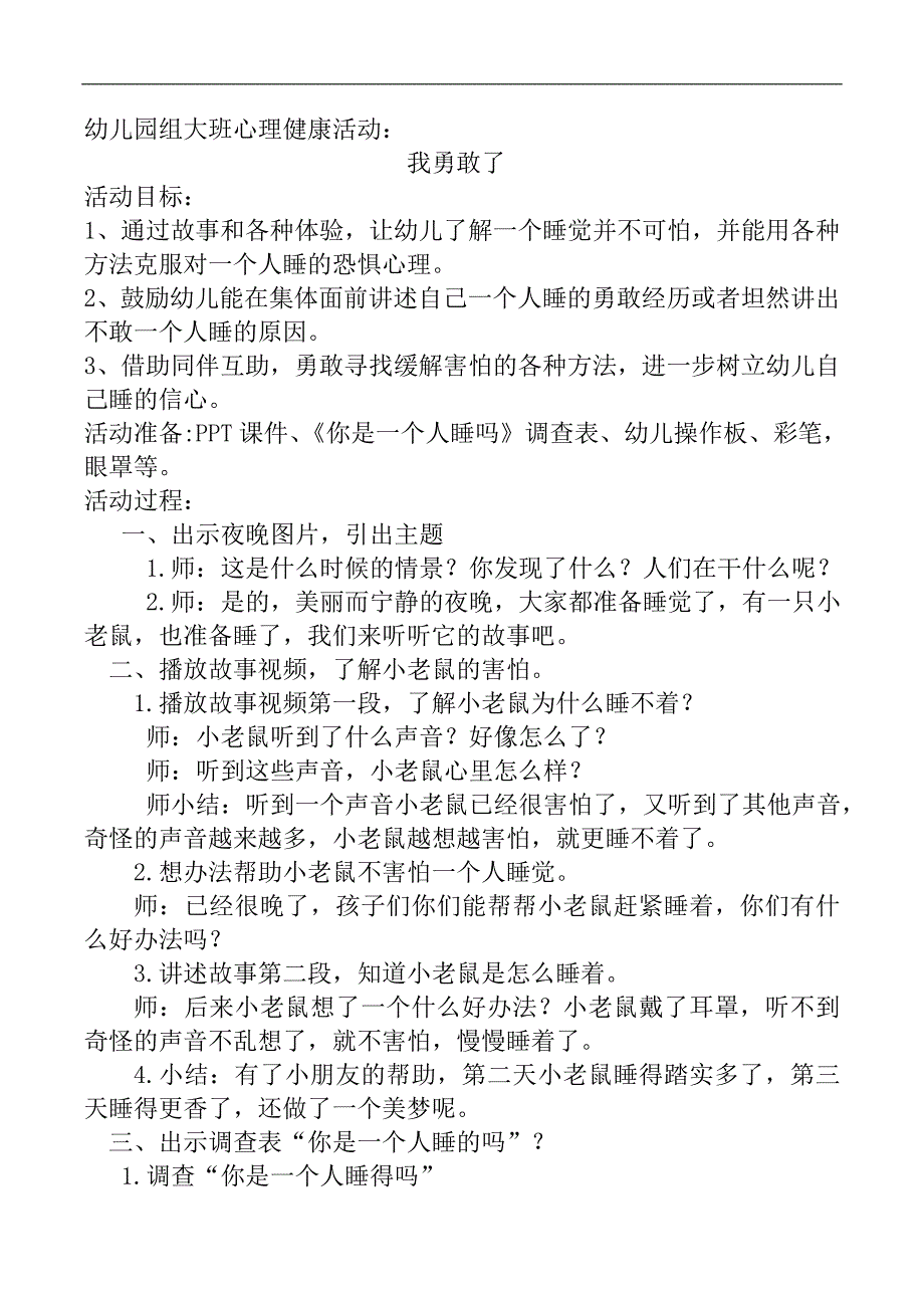 大班心理健康《我勇敢了》PPT课件教案大班心理健康《我勇敢了》教学设计.doc_第1页