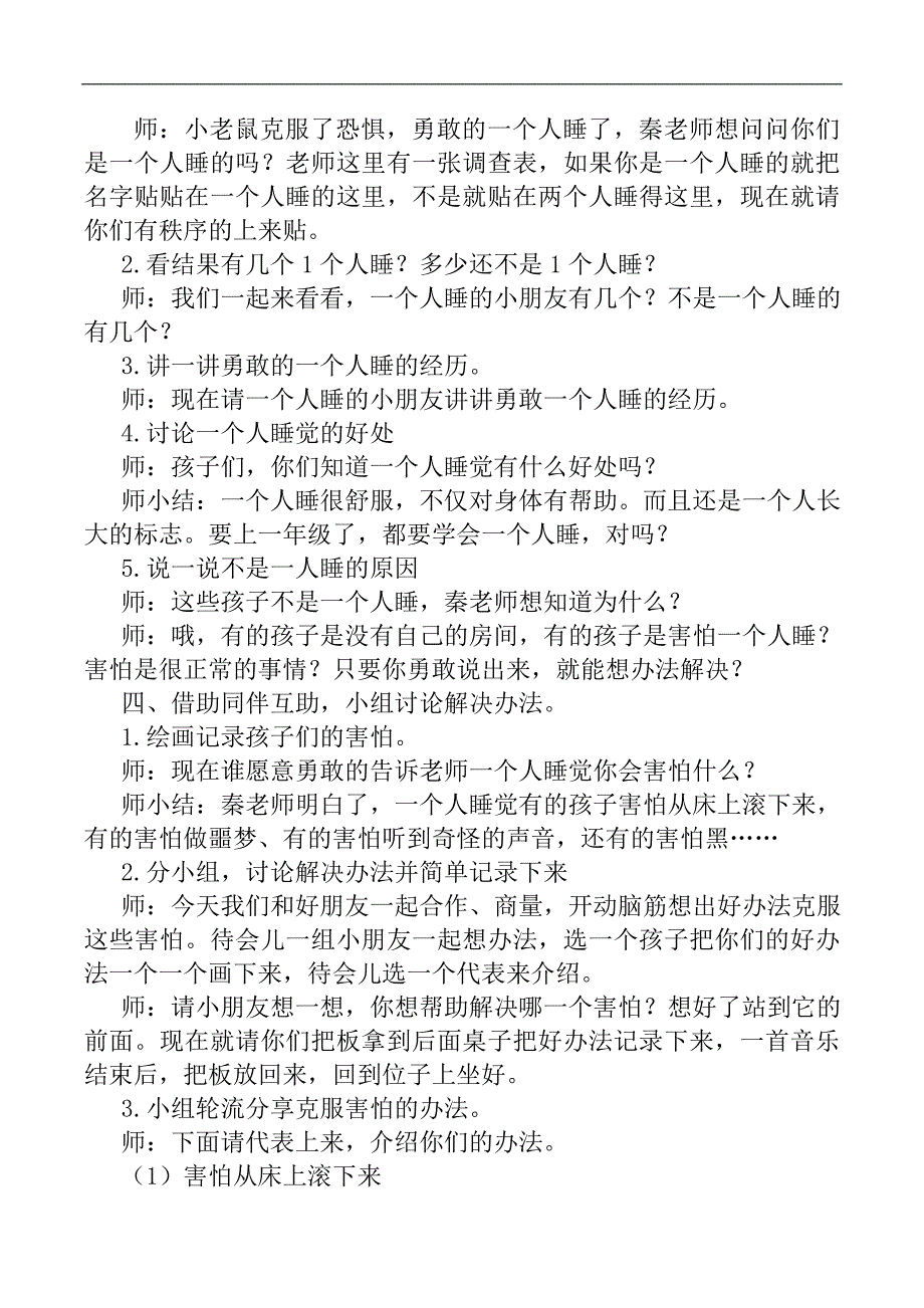 大班心理健康《我勇敢了》PPT课件教案大班心理健康《我勇敢了》教学设计.doc_第2页