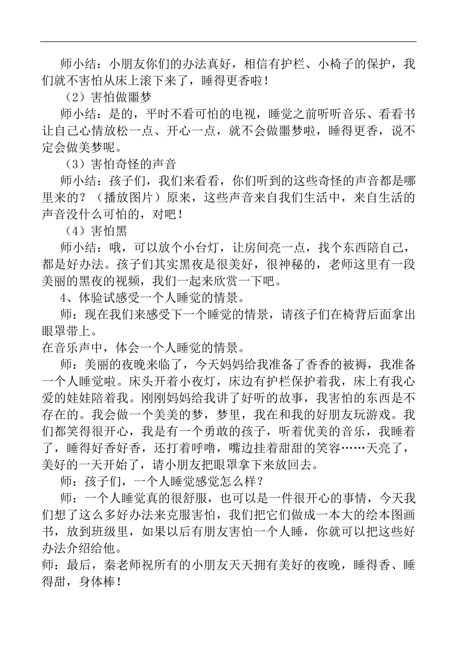 大班心理健康《我勇敢了》PPT课件教案大班心理健康《我勇敢了》教学设计.doc_第3页