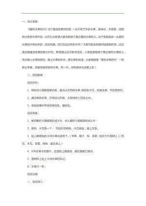 大班语言故事《爱吃水果的牛》PPT课件教案参考教案.docx