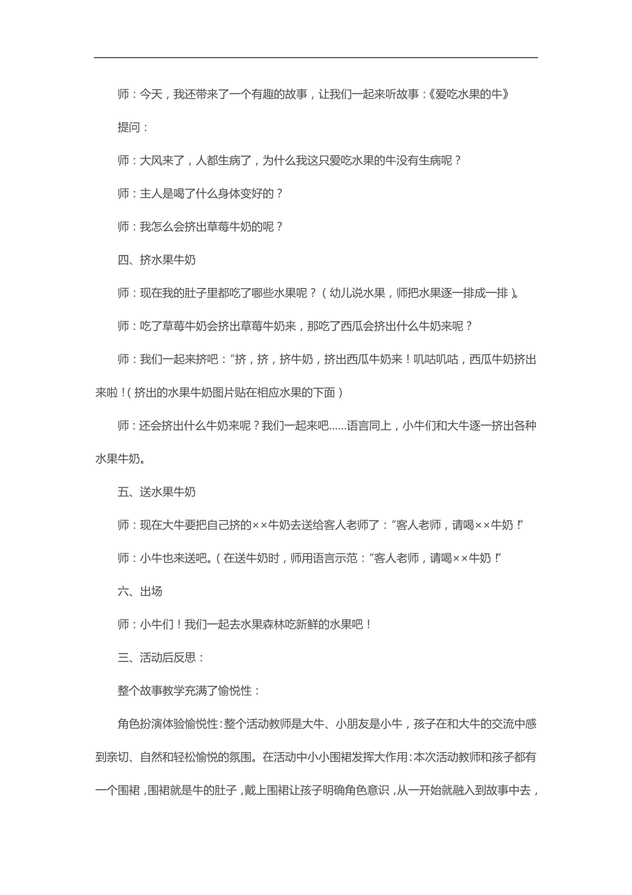 大班语言故事《爱吃水果的牛》PPT课件教案参考教案.docx_第3页