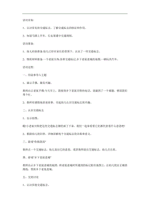 中班社会《乡下老鼠进城》PPT课件教案配音音乐参考教案.docx