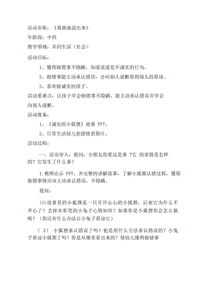 中班社会《勇敢地说出来》PPT课件教案中班社会《勇敢地说出来》教学设计.doc