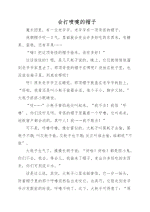 小班语言《会打喷嚏的帽子》PPT课件教案小班语言《会打喷嚏的帽子》故事脚本.doc