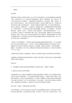 中班美术《漂亮的瓶子》PPT课件教案参考教案.docx