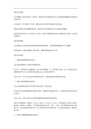 小班美术《漂亮的糖纸》PPT课件教案参考教案.docx