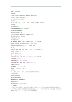 大班科学《有趣的石头》PPT课件教案参考.docx