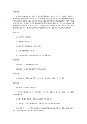 小班《洗洗小手真干净》PPT课件教案参考教案.docx