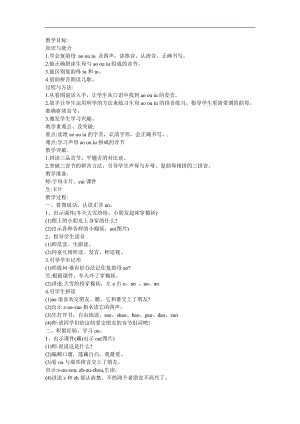 拼音《复韵母-ou》FLASH课件动画教案参考教案.docx