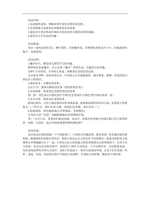 小班语言活动《贪吃的变色龙》PPT课件教案录音音乐参考教案.docx