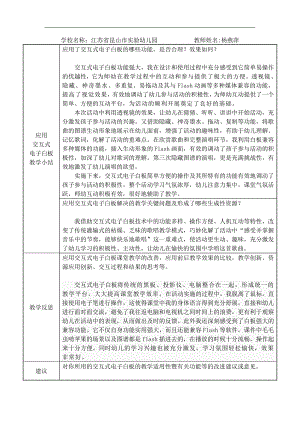 B218.中班音乐《毛毛虫啃苹果》资料包毛毛虫啃苹果-教学反思表.docx