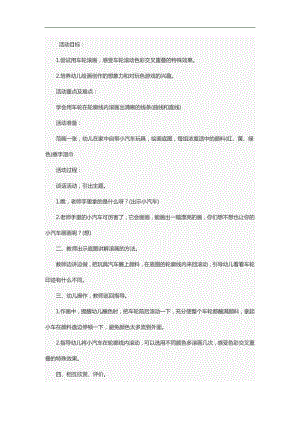 小班美术活动《小汽车会画画》PPT课件教案参考教案.docx