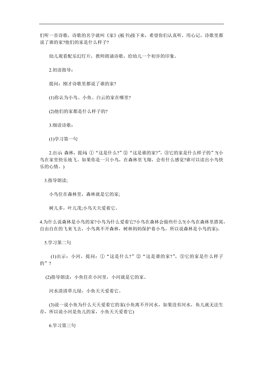 大班语言《家》PPT课件教案参考教案.docx_第2页