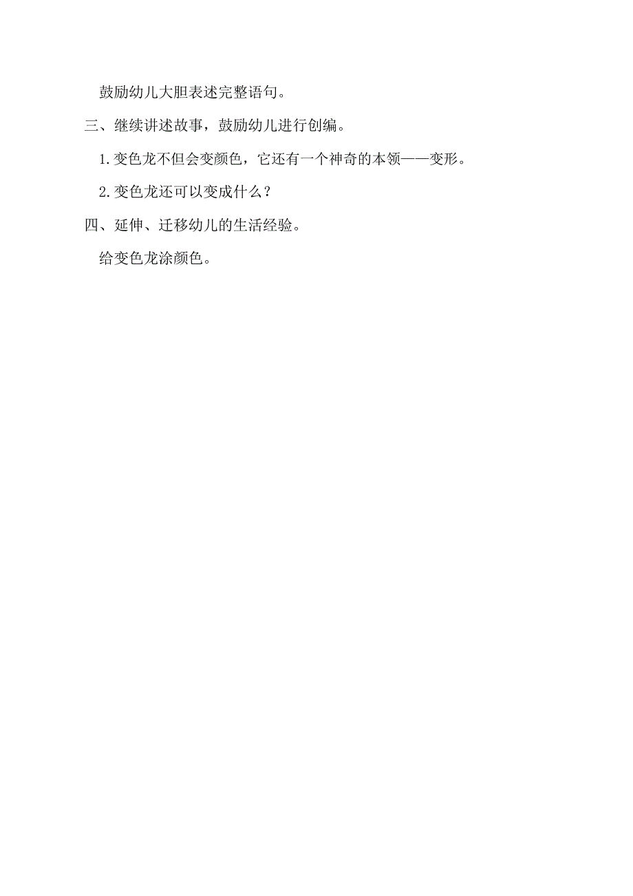 小班语言游戏《贪吃的变色龙》小班语言《贪吃的变色龙》教学设计.docx_第2页