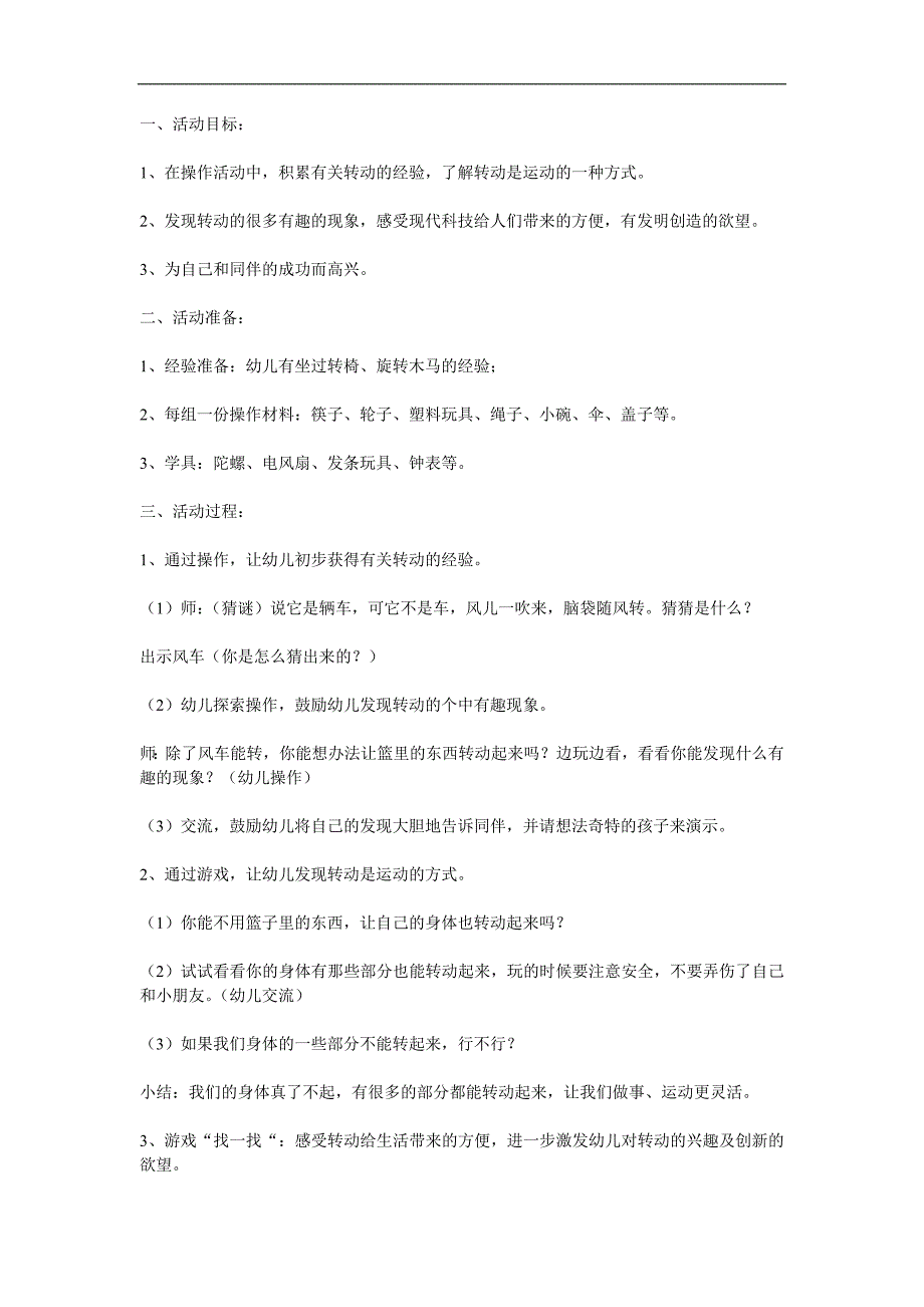 大班科学《有趣的转动》PPT课件教案音频参考教案.docx_第1页