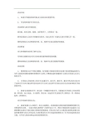 大班健康教育《我喜欢的运动》PPT课件教案参考教案.docx