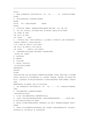 中班数学《有趣的排序小熊请客》PPT课件教案参考教案.docx