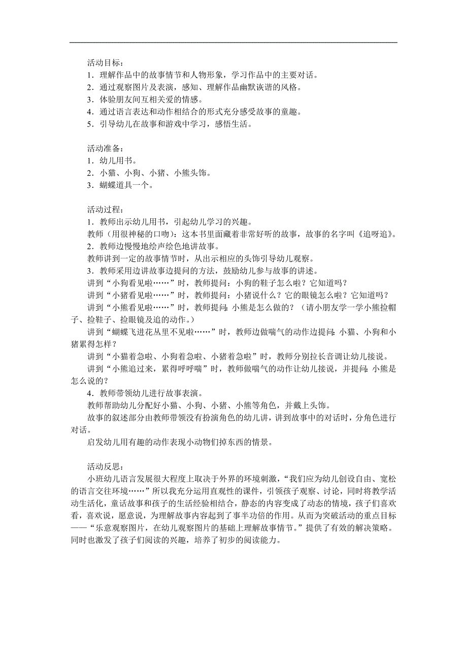 小班语言活动《追呀追》PPT课件教案参考教案.docx_第1页