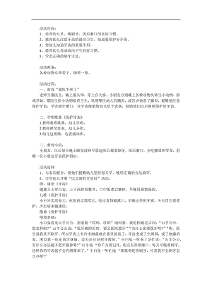 小班健康《保护牙齿学习刷牙》PPT课件教案参考教案.docx