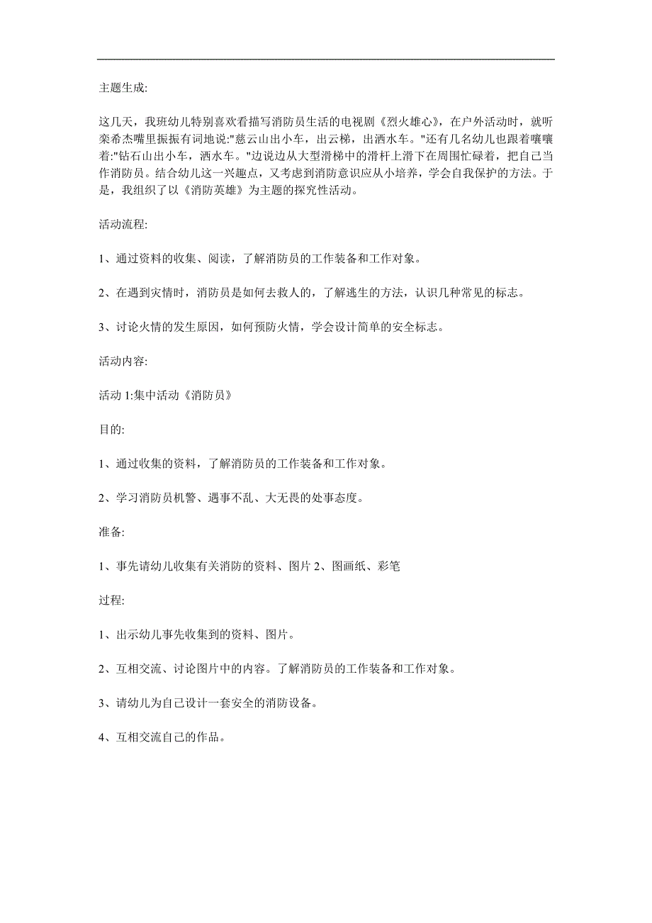 大班社会《救火英雄》PPT课件教案参考教案.docx_第1页