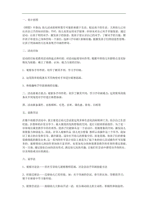 大班美术活动《手印指印变变变》PPT课件教案参考教案.docx