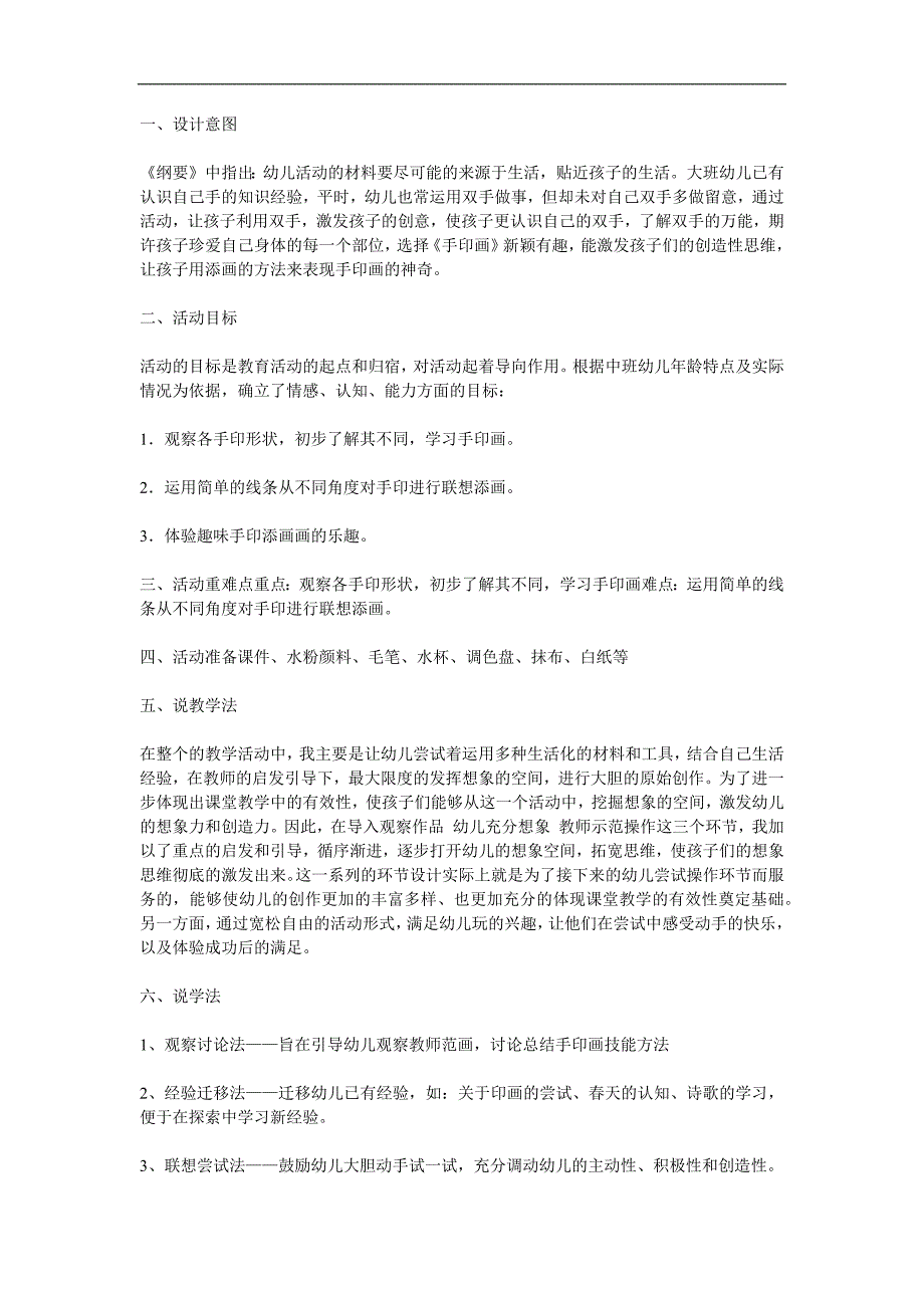 大班美术活动《手印指印变变变》PPT课件教案参考教案.docx_第1页