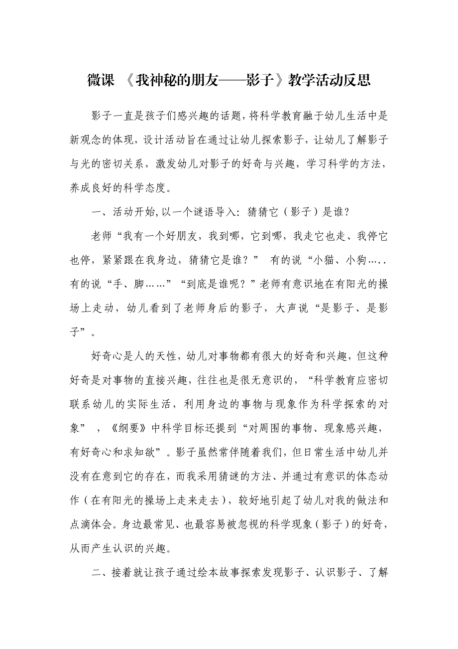 大班科学《我神秘的朋友——影子》PPT课件教案微反思.doc_第1页