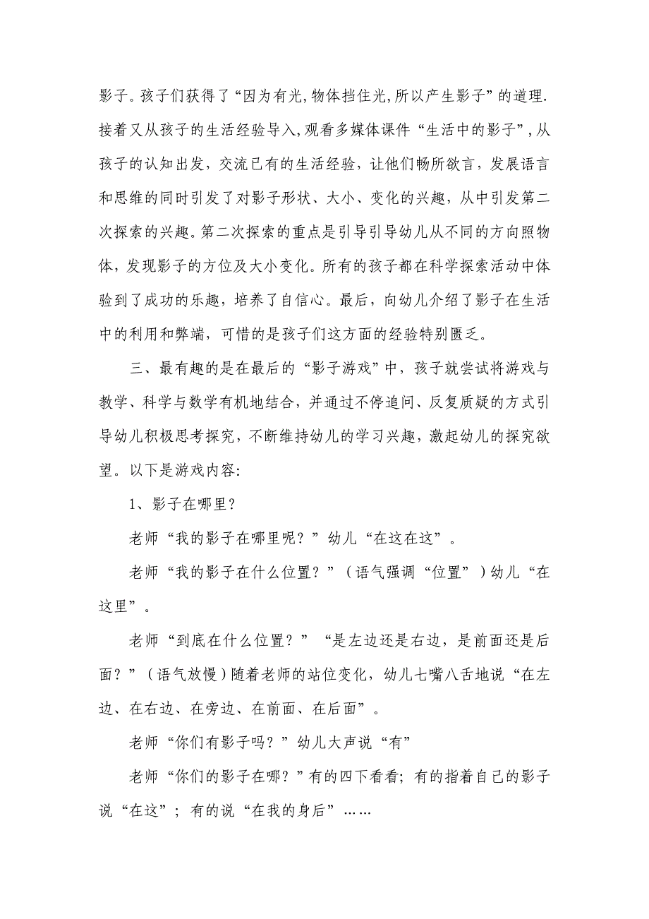 大班科学《我神秘的朋友——影子》PPT课件教案微反思.doc_第2页