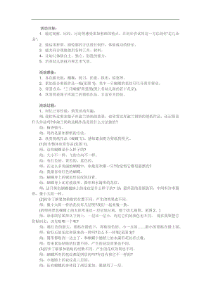 大班美术科学《各种各样的花》PPT课件教案参考教案.docx