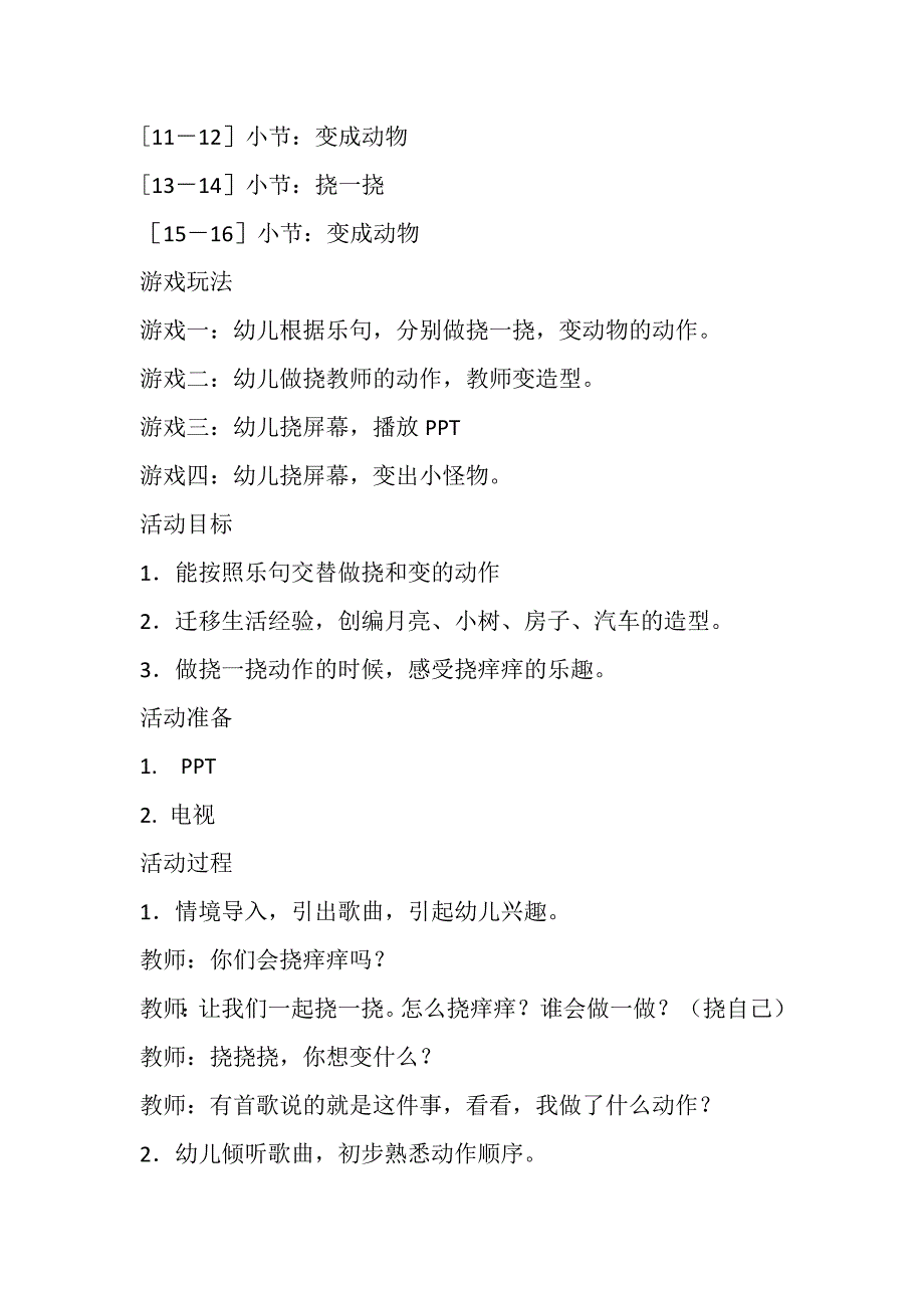 小班亲子韵律《挠挠小怪物》PPT课件教案配乐小班韵律活动：挠挠小怪物 教案.doc_第2页