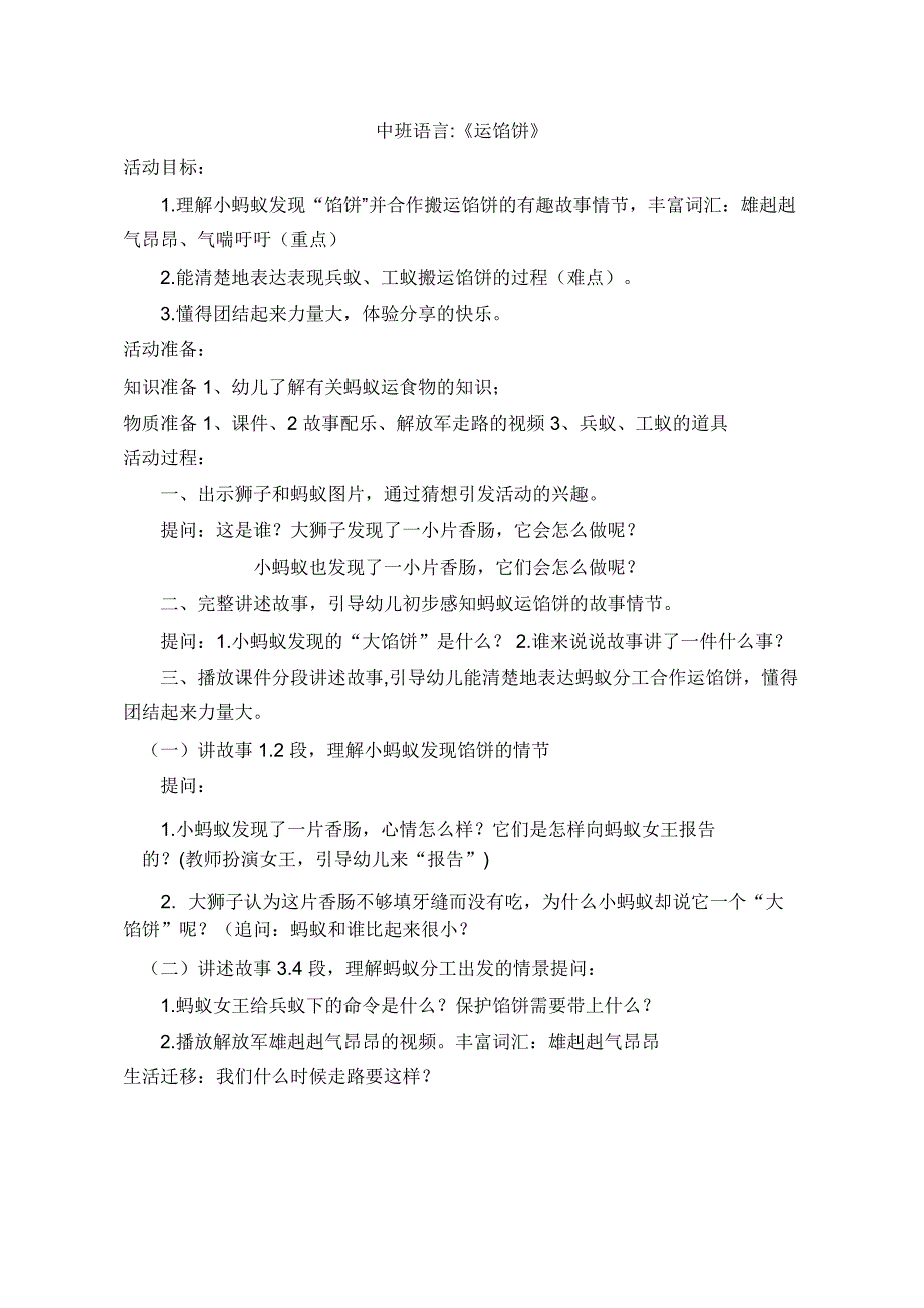 中班语言《运馅饼》中班语言《运馅饼》版本1教学设计.doc_第1页