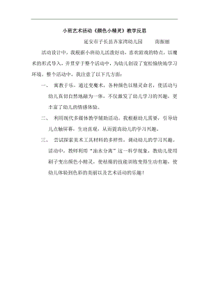 小班艺术活动《颜色小精灵》PPT课件教案微反思.docx