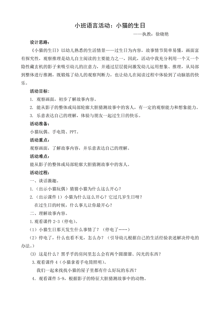 小班语言《小猫的生日》PPT课件教案小班语言《小猫的生日》教学设计.doc_第1页