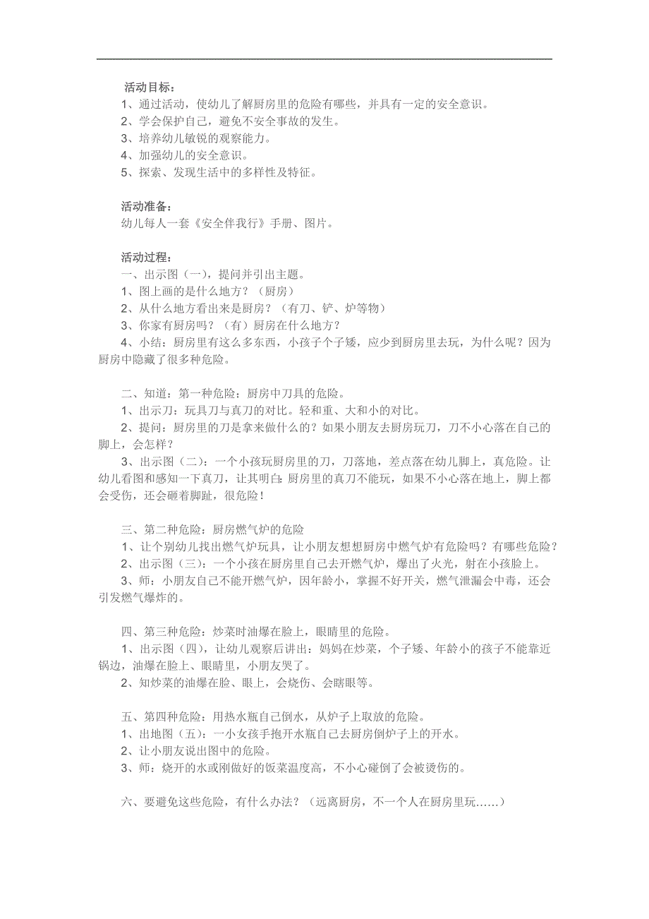 大班安全教育《交通安全我知道》PPT课件教案参考教案.docx_第1页